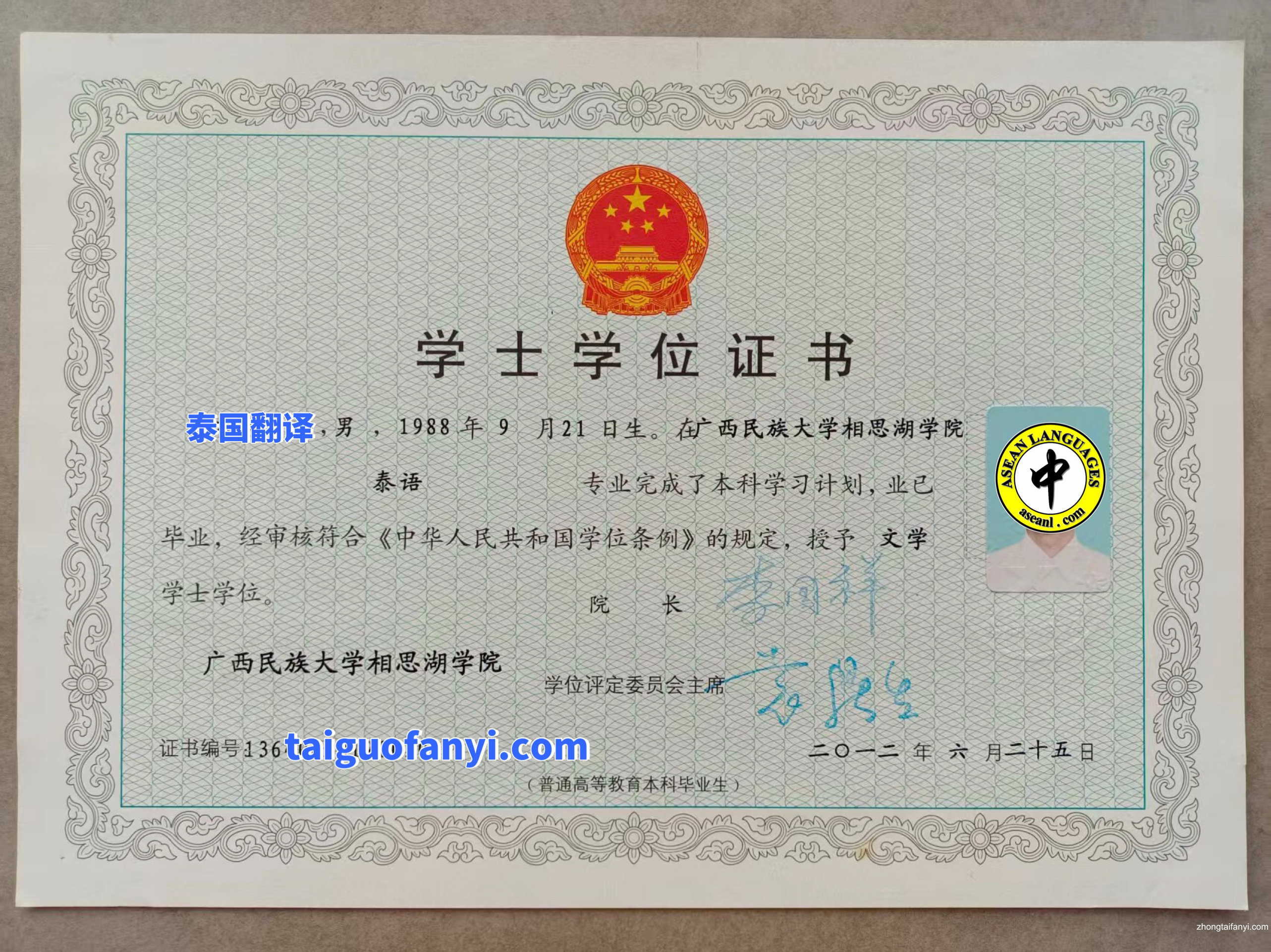 tai yu xue shi zheng shu.jpg